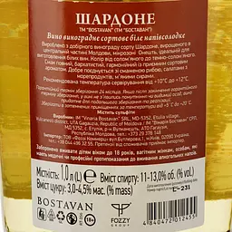 Вино Bostavan Шардоне біле напівсолодке 1 л  - мініатюра 3