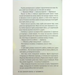 Книга Шість багряних журавлів - Елізабет Лім Видавництво РМ (9786178373429) - мініатюра 10