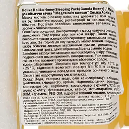Нічна маска Holika Holika Honey Sleeping Pack Canola Honey Мед та олія каноли 90 мл - мініатюра 3