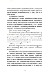 Зайчик. Книга 1 (чорна обкладинка) / Мона Авад - мініатюра 4