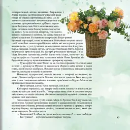 Принцеса Півоній - Олена Короленко - мініатюра 7