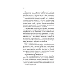 Ґудзики та страждання. 3 - Пенелопа Скай КСД (9786171507999) - мініатюра 9