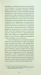 Війни, які я бачила - Ґертруда Стайн - мініатюра 12