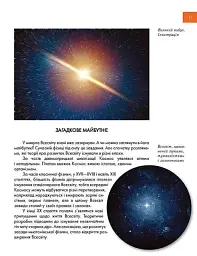 Космічні відкриття - мініатюра 4