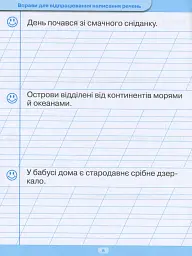 Тренажер для списування речень і текстів - мініатюра 9