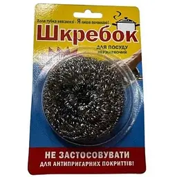 Шкребок кухонний ФОРТЕС ГРУПП нержавіюча сталь 1шт 0.13мм в блістері 14г
