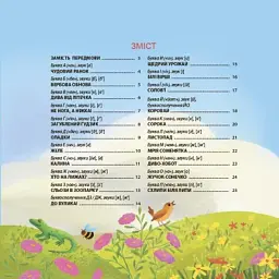 Книга Віршенята-чистомовки - Юлія Пеліхова 4mamas (9786170044280) - мініатюра 3