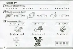 Я умію, можу, працюю самостійно 1 клас - мініатюра 5