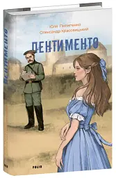 Пентименто - Олександр Красовицький - мініатюра 2