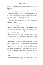 Книголюби - Емілі Генрі - мініатюра 5