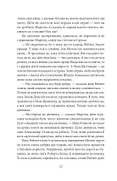 Енн із Зелених Дахів - Люсі-Мод Монтгомері - мініатюра 10