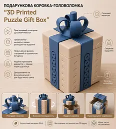 Подарункова коробка-головоломка "3D Printed Puzzle Gift Box" - мініатюра 2