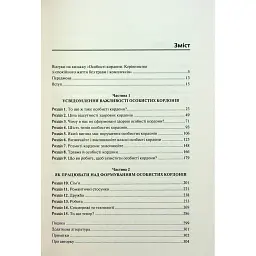 Книга Особисті кордони. Керівництво зі спокійного життя без травм і комплексів - Недра Ґловер Тавваб КСД (9786171299733) - мініатюра 4