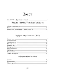 Вибрані вірші - Микола Бажан - мініатюра 3