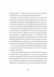 Джек Тейлор. Мучениці монастиря Святої Магдалини. Книга 3 - Бруен Кен (Z102010У) - мініатюра 9