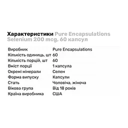 Вітаміни та мінерали Pure Encapsulations Selenium 200 мкг 60 капсул - мініатюра 2