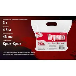 Трос буксир Штурмовик ТРШ-245-3-1 стрічка 3 тонни 46 мм х 4.5 м жовтий (ТРШ-245-3-1) - мініатюра 8