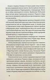 Історія Криму. Коротка оповідь великого шляху - Гульнара Абдулаєва - мініатюра 12