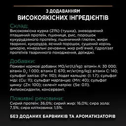 Сухий корм для дорослих котів Purina Pro Plan Adult 1+ Renal Plus з куркою 14 кг 12537694 - мініатюра 4
