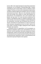 Лебедина зграя. Зелені млини - мініатюра 14
