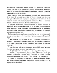 Золоті - Лорен Вілсон - мініатюра 9