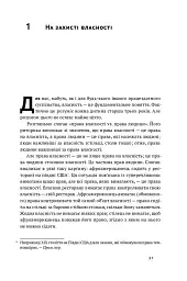 Механізм свободи. Анархія вільного ринку - мініатюра 9