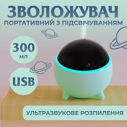 Зволожувач повітря аромадифузор Planet з підсвічуванням 300 мл, бірюзовий Happy Life HPBH16985GR - мініатюра 2