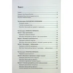Книга 7 звичок надзвичайно ефективних людей - Стівен Кові КСД (9786171501713) - мініатюра 8