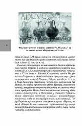 Про кулінарну справу римлян - Марк Ґавій Апіцій - мініатюра 5