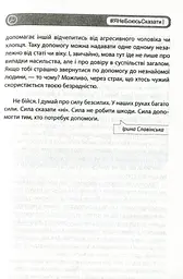 #ЯНеБоюсьСказати. Найвідвертіша книжка для підлітків - мініатюра 4