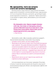 Не читайте цю книжку. Тайм-менеджмент для творчих людей - Дональд Рос - мініатюра 7
