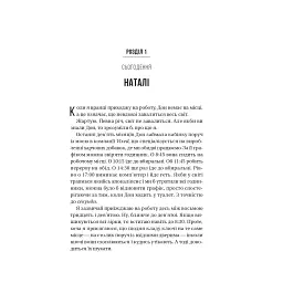 Книга Колега - Фріда Мак-Фадден Vivat (9786171716179) - мініатюра 6