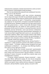 Пригоди Олівера Твіста - мініатюра 13