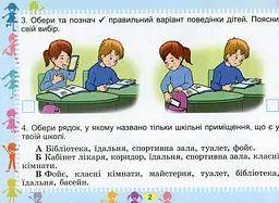 Я досліджую світ 2 клас. Діагностичні картки - мініатюра 3
