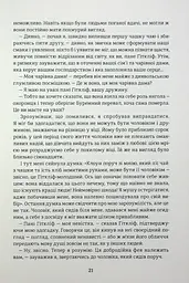 Буремний перевал - мініатюра 13