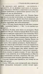 Бунтівне серце - Домінік Веннер - мініатюра 4