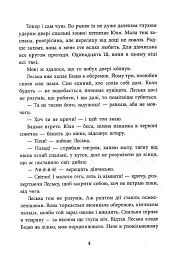 Врятувати березень - мініатюра 3