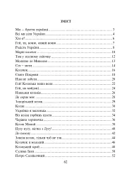 Ми — браття українці. Збірка пісень - Микола Ведмедеря - мініатюра 9