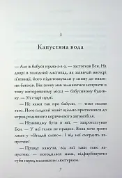 Бабця-бандитка - Девід Вольямс - мініатюра 6