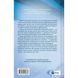 Пісня срібла, полум'я мов ніч - Амелі Вень Чжао - мініатюра 4