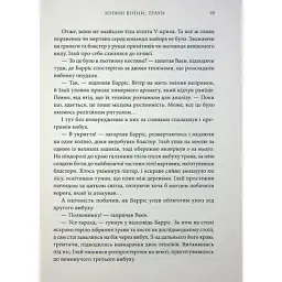 Книга Зоряні війни. Траун. Книга 1 - Тімоті Зан Varvar Publishing (9786170996145) - мініатюра 10