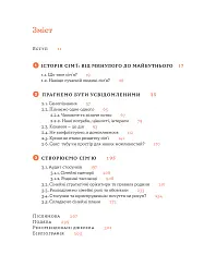 Стосунки в парі . Як створити міцну і щасливу родину - мініатюра 9