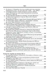 Хрестоматія з історії України - Олександр Уривалкін - мініатюра 8