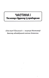 Загадка опівнічного павича - мініатюра 3