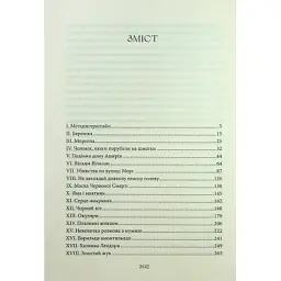 Книга Падіння дому Ашерів та інші історії - Едгар Аллан По КСД (9786171513686) - мініатюра 3