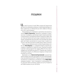 Книга 29 століть. Віднайдена історія вина в Україні - Анна Євгенія Янченко Vivat (9786171706842) - мініатюра 6