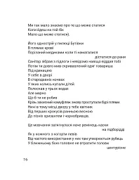 Четверта хвиля. Вірші з війни - Борис Гуменюк - мініатюра 20