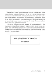 Правила любові. Як побудувати щасливіші й приємніші стосунки - мініатюра 6