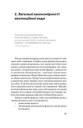 Слідуй за розбитим черепом. Історія еволюції скелета - Леонід Горобець - мініатюра 9