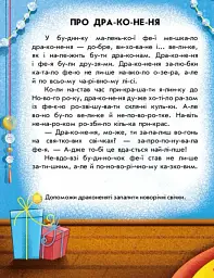 Читання з наліпками. Зимові дива - мініатюра 4